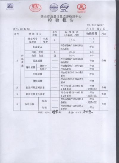 纺源家纺质量评价,纺源家纺产品检测报告