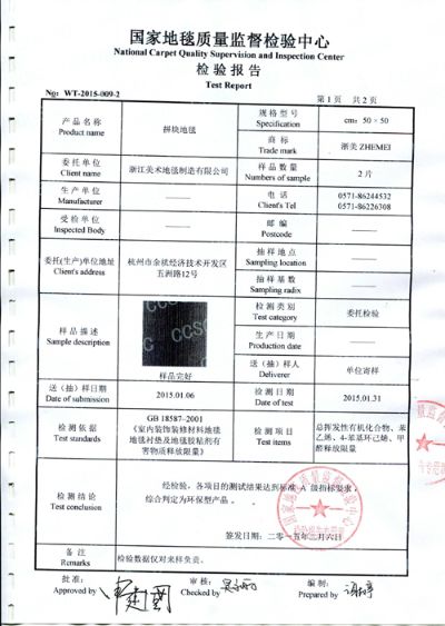 公司检测地毯多少钱（地毯质量检测价格查询）