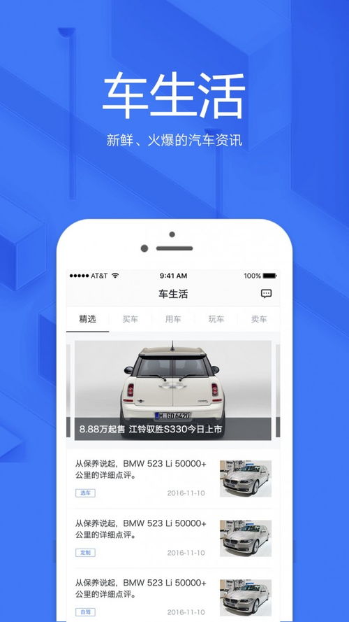 汽车装app软件有哪些功能吗 汽车加装app