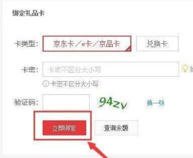 京东怎么更改信用卡 京东商城如何修改银行卡