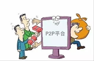 p2p信贷是什么 p2p借贷是