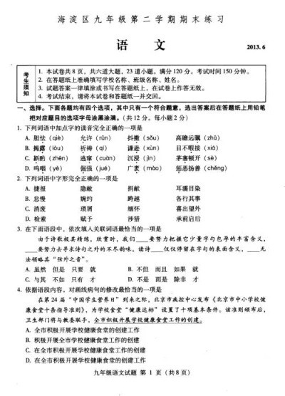 中考的朝语文是什么 语文初中中考