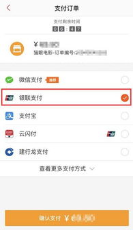 猫眼信用卡怎么用 猫眼app用什么支付