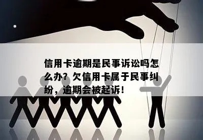 信用卡民事怎么解决 信用卡 民事诉讼