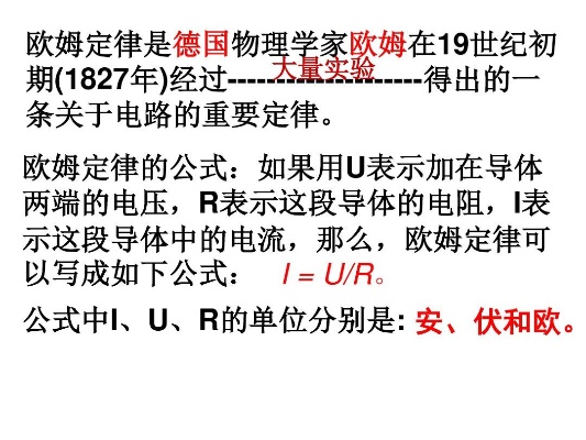 欧姆定律r等于什么 欧姆定律的数学表达式为r=ui为什么不对