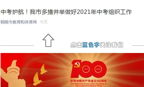 安徽铜陵中考什么时候 铜陵中考2021年几月几号