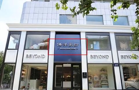 怎么开家纺店（家纺店开店步骤及经营技巧）