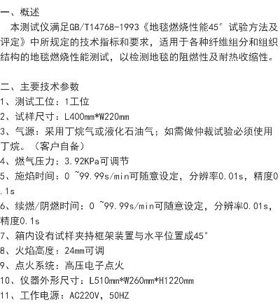 地毯耐火试验价格查询,地毯耐火试验费用参考