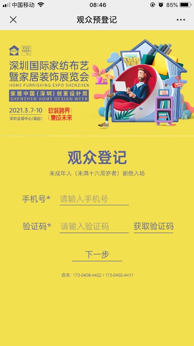 深圳家纺家居展怎么预约（深圳家纺家居展怎么预约入场）