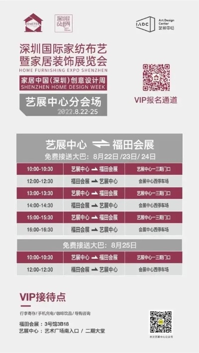 深圳家纺家居展怎么预约（深圳家纺家居展怎么预约入场）