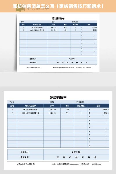 家纺销售清单怎么写（家纺销售技巧和话术）