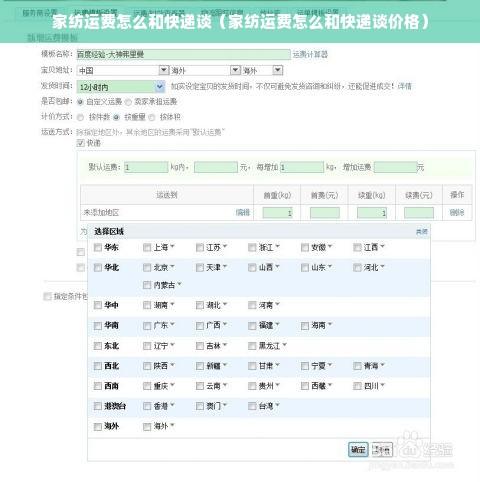 家纺运费怎么和快递谈（家纺运费怎么和快递谈价格）