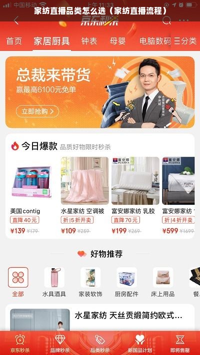 家纺直播品类怎么选（家纺直播流程）