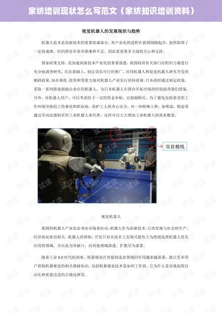 家纺培训现状怎么写范文（家纺知识培训资料）