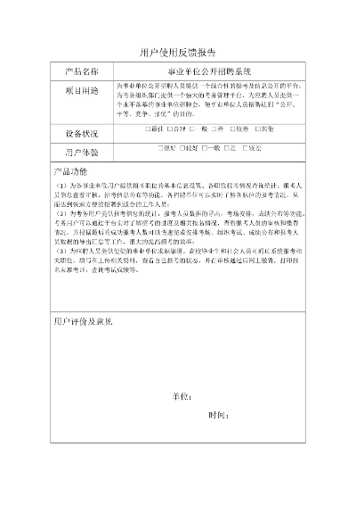 家纺用户反馈模板怎么写（家纺反馈表）