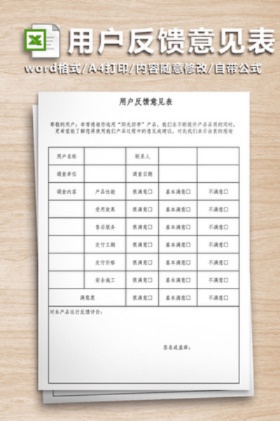 家纺用户反馈模板怎么写（家纺反馈表）