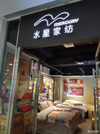 水星家纺高端店在哪里？