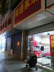 南通南奇家纺店在哪里？