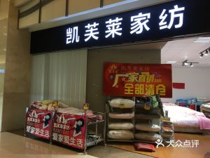 新乡家纺店铺大搜罗，让您的家居生活焕然一新！