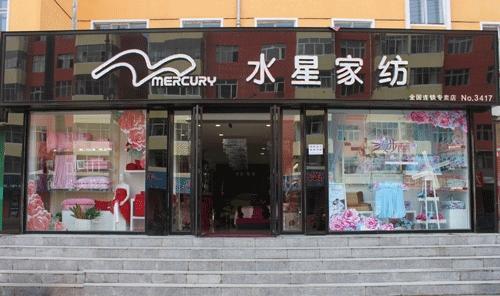 桥西水星家纺店在哪里？