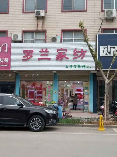 罗兰家纺雅安店地址在哪里