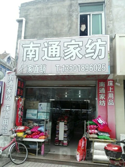 南通家纺店面的详细分布