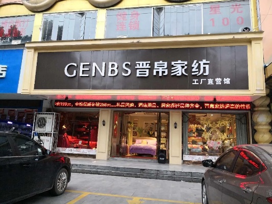 晋帛家纺榕江店在哪里？