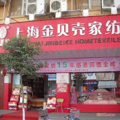 龙泉金贝壳家纺店在哪里？