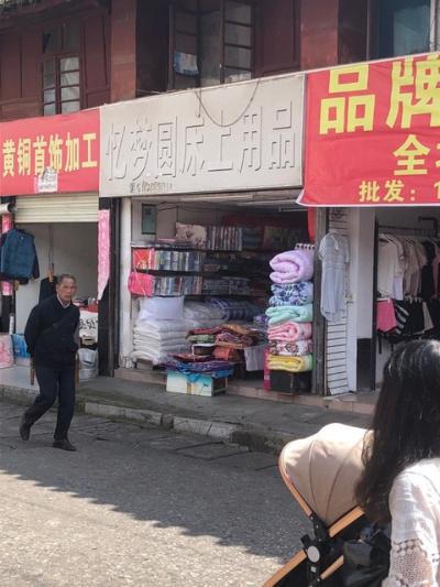 宜良振兴街家纺店的地理位置及其周边设施