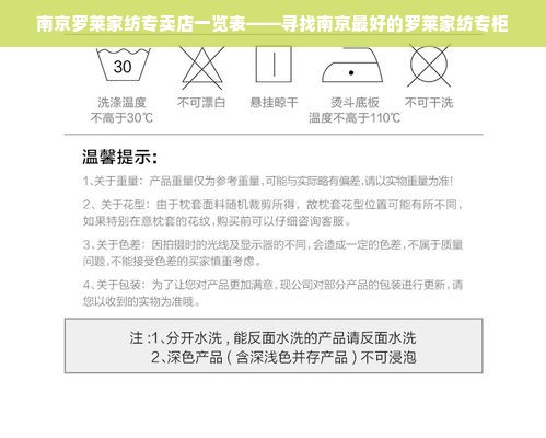 南京罗莱家纺专卖店一览表——寻找南京最好的罗莱家纺专柜