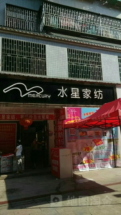 寻找重庆市永川区水星家纺店，一个温馨家居的象征