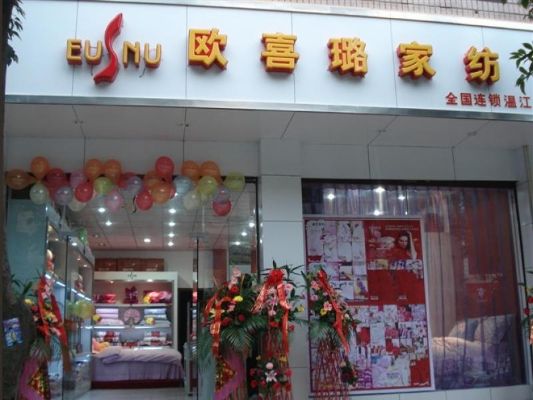 欢喜家纺直销店在哪里？