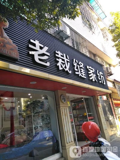 合江老裁缝家纺店在哪里？