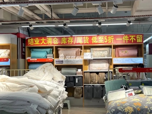 彭山区家纺清仓店在哪里，一站式解决您的家居用品需求