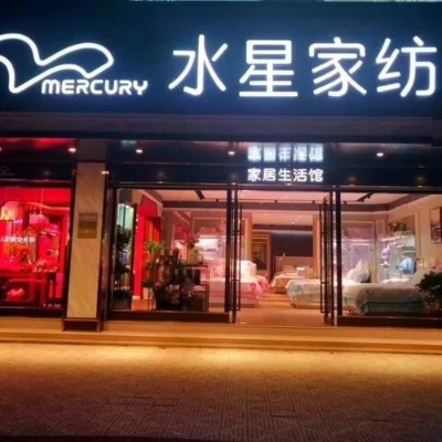 湄潭水星家纺店在哪里？