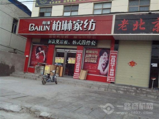 柏琳家纺鹿邑店在哪里？