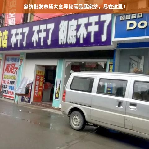 实体店三千多的鹅绒被，品质与性价比的完美结合