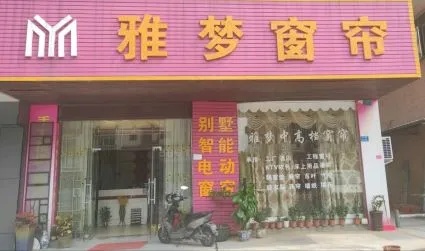 雅婷窗帘家纺店地址在哪里？