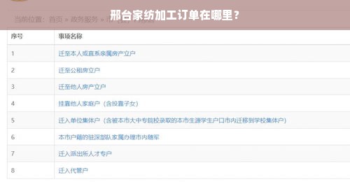 邢台家纺加工订单在哪里？