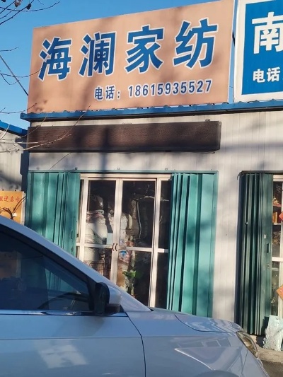 威海家纺店铺地址在哪里