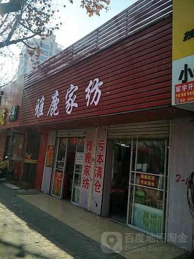 威海家纺店铺地址在哪里