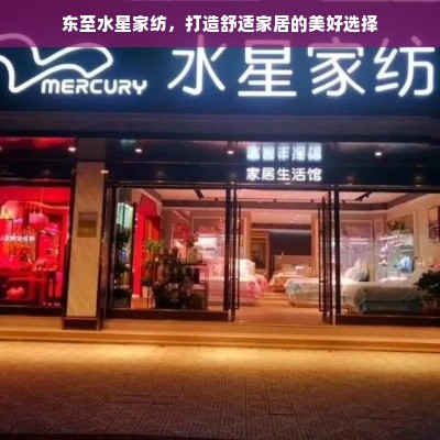 水星鹅绒被超厚5斤多重，深度解读其品质与舒适度