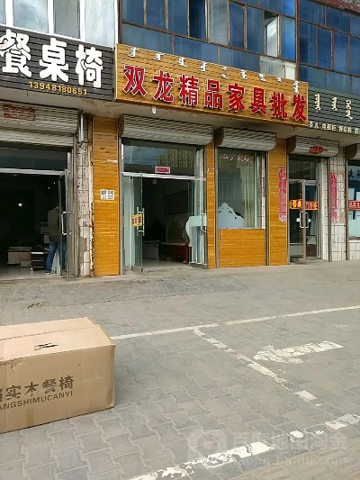 双龙镇家纺店在哪里？