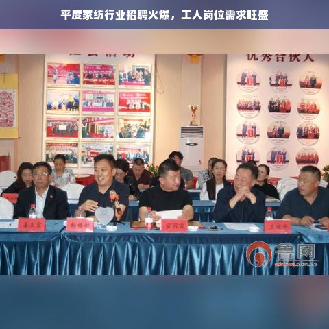 平度家纺行业招聘火爆，工人岗位需求旺盛