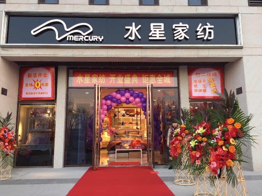 绍兴水星家纺专卖店地址大全