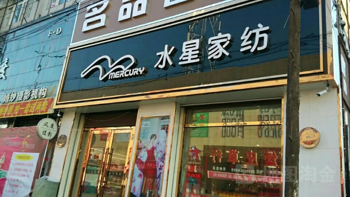 水晶家纺定远店地址在哪里