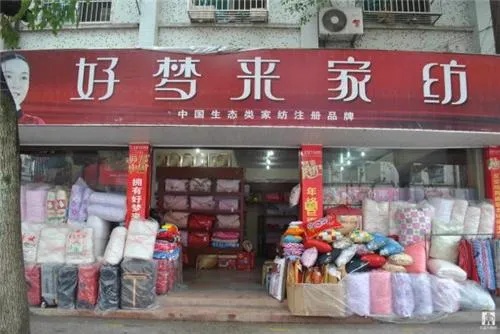 梦甜家纺小店地址在哪里？