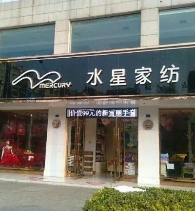 水星家纺蒲城店在哪里呀？