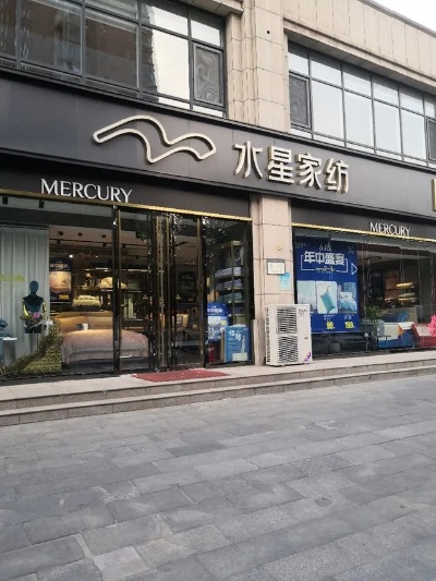 水星家纺蒲城店在哪里呀？