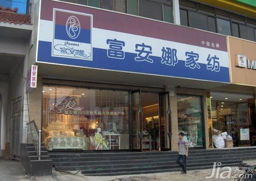 广平家纺实体店，让家居焕发新生